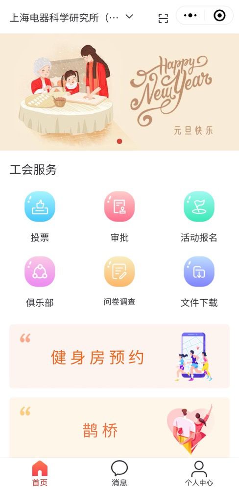 線上賦能，智慧服務 上海電科集團工會攜手重慶網絡技術服務打造職工服務新格局